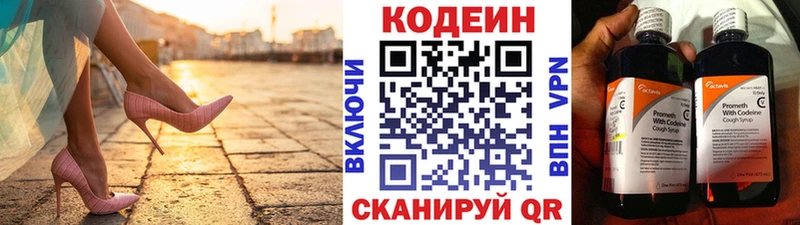 Кодеиновый сироп Lean Purple Drank Котельниково